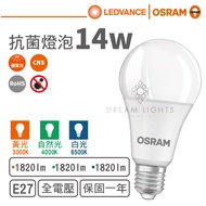[OSRAM OSRAM] LED E27/14W Bulb Bulb/Antibacterial Series (Yellow Light/Natural Light/White Light) An