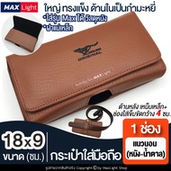 MaxLight (Large-1 Channel-Horizontal-Brown Leather-Magnetic Cover) Mobile Phone Bag Case (Size 18x9 