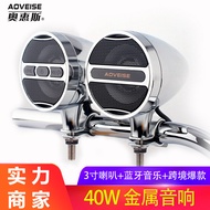 12V Motorcycle MP3Bluetooth Speaker Full Metal Handlebar Speaker Electric Bike Waterproof Speaker Ca