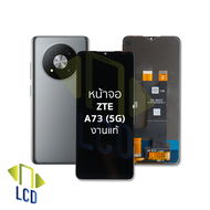 อะไหล่หน้าจอ ใช้สำหรับ ZTE A73 (5G) งานแท้ จอฺZTE จอมือถือ หน้าจอโทรศัพท์ อะไหล่จอมือถือ (มีการรับปร
