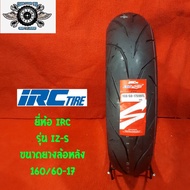 160/60-17 ยี่ห้อ IRC รุ่น IZ-S  ยางสำหรับล้อหลัง