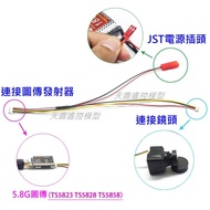 [Tianying Technology] TS5828 TS5823 5.8G Image Transmission Cable 5.8G Lens FPV Transmisssion Machin