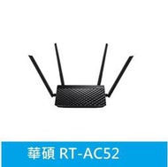 【限時瘋殺】華碩 RT-AC52 AC750 四天線雙頻無線WIFI路由器