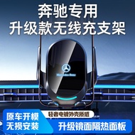 Suitable for Mercedes-Benz Car Phone Holder Wireless Charging E300L C260L Class A GLC/GLE Car Holder