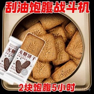 cookie  饼干  无糖饼干粗粮零食糖尿全麦饼干黑杂粮味酥性饼干代餐解馋好吃便宜3.18