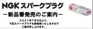 New NGK 火咀 DILKAR6T8 火星塞 Made in Japan 火咀