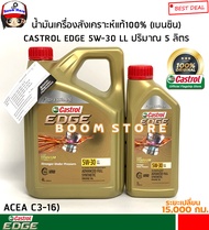 Castrol น้ำมันเครื่องสังเคราะห์แท้ 100% คาสตรอลเอจโปรเฟสชั่นแนล เบนซิน Castrol Edge Long Life II SAE