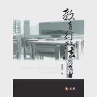 教育行政法要義(二版) 作者：李惠宗