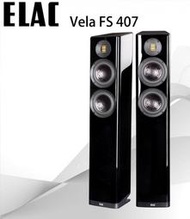 『岳冀音響』ELAC VELA FS407落地主喇叭