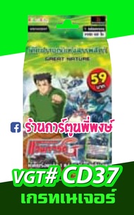 แวนการ์ด VGT # CD36 นุบาทามะ CD37 เกรทเนเจอร์ Vanguard G ภาค จี พรีเมียม 59 บาท เด็คพร้อมเล่น