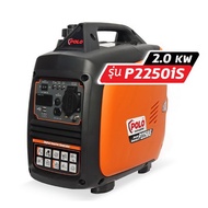 POLO Inverter Generator เครื่องปั่นไฟ อินเวอร์เตอร์ รุ่น P2250is  P3150is และ P4500is กำลังไฟ 2000-4
