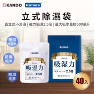 【Kando】立式除濕袋-200gx40入