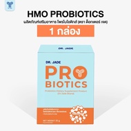 DR.JADE HMO Probiotics โพรไบโอติก 9สายพันธุ์