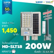 โคมไฟถนนโซล่าเซลล์ XML-Solar 200 W (แสง : ขาว)(สว่างค้าง)