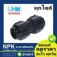 Straight Connector PB UHM (40mm To 50mm) Joint lock Type (grab Unhcr PBP)