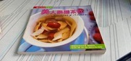 閱昇書鋪【 美人藥膳茶飲-喝出窈窕好氣色 / 林秋香 】新女性/櫃-A-4-1