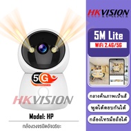 HKVISION Future กล้องวงจรปิดอัจฉรยะ รุ่น กล้องวงจรปิด wifi 5g/2.4g 5M Lite กลางคืนภาพเป็นสี กล้องวงจรปิดไร้สาย กล้องโทรมือถือได้ ไม่มีเน็ตก็ใช้ได้ APP