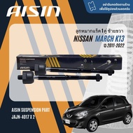 ✨ AISIN PREMIUM✨  ลูกหมาก ปีกนกล่าง คันชัก แร็ค กันโคลงหน้า สำหรับ NISSAN March K13 ปี 2011-2022 JBJ