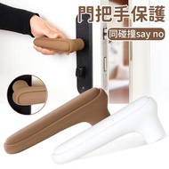 **包郵** 矽膠門把手保護套 房間門扶手套 門柄防撞保護套 門柄膠套 嬰兒寶寶防撞 門把手套 咖色2個裝［平行進口］ HK1801