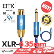 สาย ERTK XLR TO 6.35mm XLR Cable 1m สาย XLR แปลงเป็น 6.35 mm