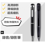 【高CP錄影筆】筆形錄音筆錄影筆 針孔錄影 偽裝/偷拍/蒐證 迷你攝影機 拍照錄影 隱藏攝像頭 小型監視器 迷你錄音設備