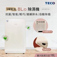 【南霸天電器】TECO東元 8L/日 1級能效 低噪音低震動高安全 迴轉式除濕機 MD1631W 原廠保固