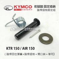 KYMCO Front Pedal Rod (Return Spring+Pedal Pin+Opening Pin+Washer) Fixed Pin Wire AIR/KTR Unilateral