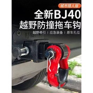 24-25 New Style BJ40C/BJ40E/BJ40P Trailer Hook Horseshoe Hook U-Shaped Hook Reinforced Traction Hook