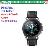 EC [Glass Protector] Samsung Galaxy Watch 4 Classic 42mm SM-R880 R885 Smart Tempered