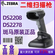 ZEBRA ZEBRA DS2208 DS2278 LS2208 Barcode Scanning Scanning Code One Two-Dimensional Code High Speed 