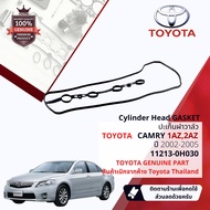 [แท้เบิกห้าง Toyota] ปะเก็นฝาวล์ว ยางฝาวาล์ว สำหรับ Toyota Camry 2.02.4 ACV40ACV41 เครื่อง 1AZ2AZ ปี 2006-2011 11213-0H030  112130H030 ปี 060708091011 495051525354 camry06