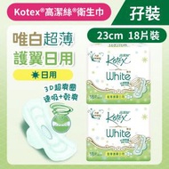 高潔絲 - [孖裝][23cm/18片]Kotex 唯白超薄護翼衛生巾 (日用) (3D快速吸收 防回滲) (14014879)