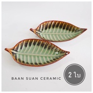 Baansuanceramic จานเซรามิค จานใบไม้ จานซูชิ จานอาหารญี่ปุ่น จานแบ่ง แพ็คล่ะ2ชิ้น
