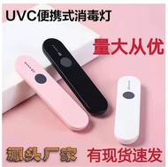 โคมไฟฆ่าเชื้อโรค UV แบบพกพาแท่งฆ่าเชื้อโรคขนาดเล็กใช้ในครัวเรือนเครื่องฆ่าเชื้อโรคในรถยนต์ UVC โคมไฟ