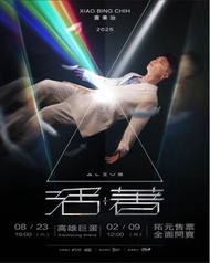 蕭秉治高雄8/23演唱會門票2張-價錢可議
