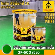 สีเขียว สีอีพ็อกซี่ สีepoxy 1k สีราคาถูก สีทาพื้นปูน สีทาพื้น สีอีพ๊อกซี่ สีทาพื้นปูนepoxy สีทาภายใน