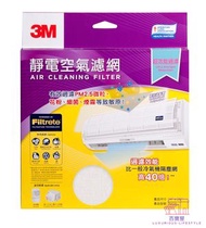 3M - 靜電空氣濾網(超效能過濾14"x26")