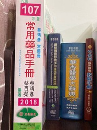 護理科用書-常用藥品手冊/護理診斷手冊/華杏醫學大辭典/內外科教戰手冊