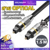 [ใหม่! ยาว 1.5 - 5M] สาย Optical Audio / TOSLINK/ Digital Optical Cable สำหรับ ทีวี เครื่องเสียง Home Theater สายออฟติคอลคุณภาพสูง Digital Optical Audio สายออฟติคอล TV optic สำหรับเครื่องเล่น หนา 6มม.