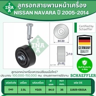 INA Front Engine Belt Pulley (With Legs) NISSAN NAVARA D40 2.5L Year 2005-2014 (1 Piece) 6 Warranty