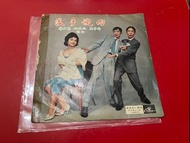 兩傻爭美 鄭君綿、鄧寄塵丶陳鳳心 7’紅色黑膠唱片45轉