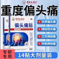 #Headache patch stubborn migraine neuralgia dizziness patch trigem头痛贴顽固性偏头痛神经性头疼头昏贴三叉神经官方老牌子❈Z9.1