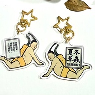 【冬蟲夏草】中藥材壓克力鑰匙圈