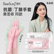 AT-🌞Bingxiu Household Cleaning Nitrile Disposable Gloves Kitchen Home Use Laundry Dishwashing Nitrile Gloves Wholesale D