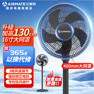 艾美特 AIRMATE16寸大电风扇家用落地扇立式风扇摇头5叶1.3米高大风扇FS40-X93 黑色