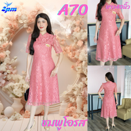 มาใหม่ 2PM (A70) เดรสลูกไม้ ชุดออกงาน เดรสสาวอวบ ชุดแดง คอจีนต่อเอวกระโปรงย้วย ยาว40นิ้ว