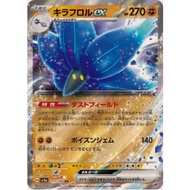 [Pokemon JP Card] Glimmora ex RR 111/190 sv4a