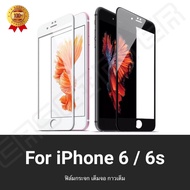 iPhone 6 / 6s ฟิล์มกระจกนิรภัยเต็มจอ กาวเต็ม ฟิล์มกระจกเต็มจอ ฟิล์มเต็มจอ ฟิล์มกระจก Tempered Glass 9H แบบสูญญากาศ ไอโฟน 6 ไอโฟน6s ฟิมล์กระจก