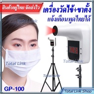 🔥ขายเท ลดล้างสต็อค สินค้าใกล้หมดแล้ว🔥 GP-100 ⚡️เครื่องวัดอุณหภูมิ เครื่องวัดไข้ พูดไทยได้ (มี12ภาษา) [มีตัวเลือก 3 แบบให้กดซื้อ] ไม่ต้องสัมผัส แจ้งเตือนด้วยเสียง/ตัวเลข Thermomete