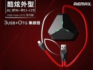 【全新】REMAX 外星人 集線器 3USB HUB + OTG micro USB  HUB 傳輸